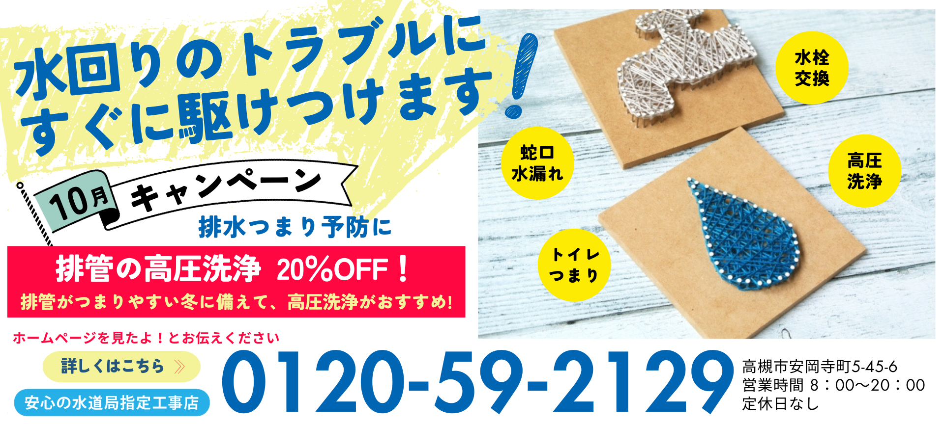 排水つまり予防に配管の高圧洗浄20％OFFキャンペーン