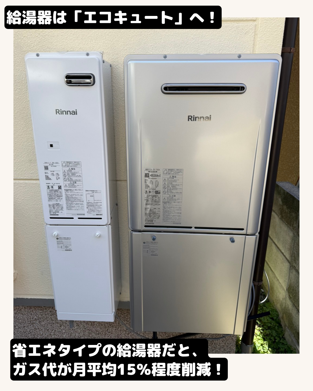 給湯器交換事例