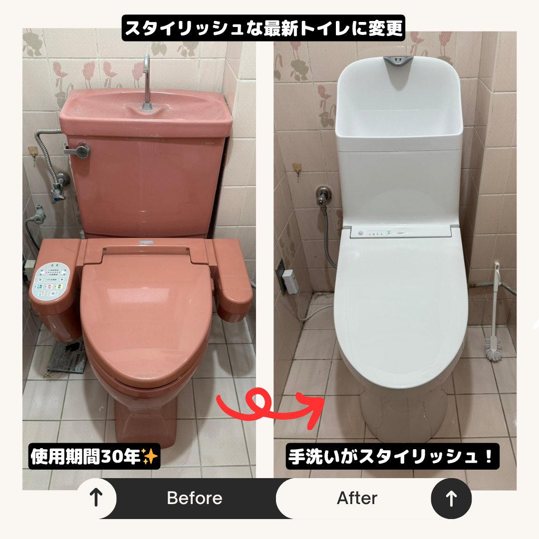 トイレ交換事例