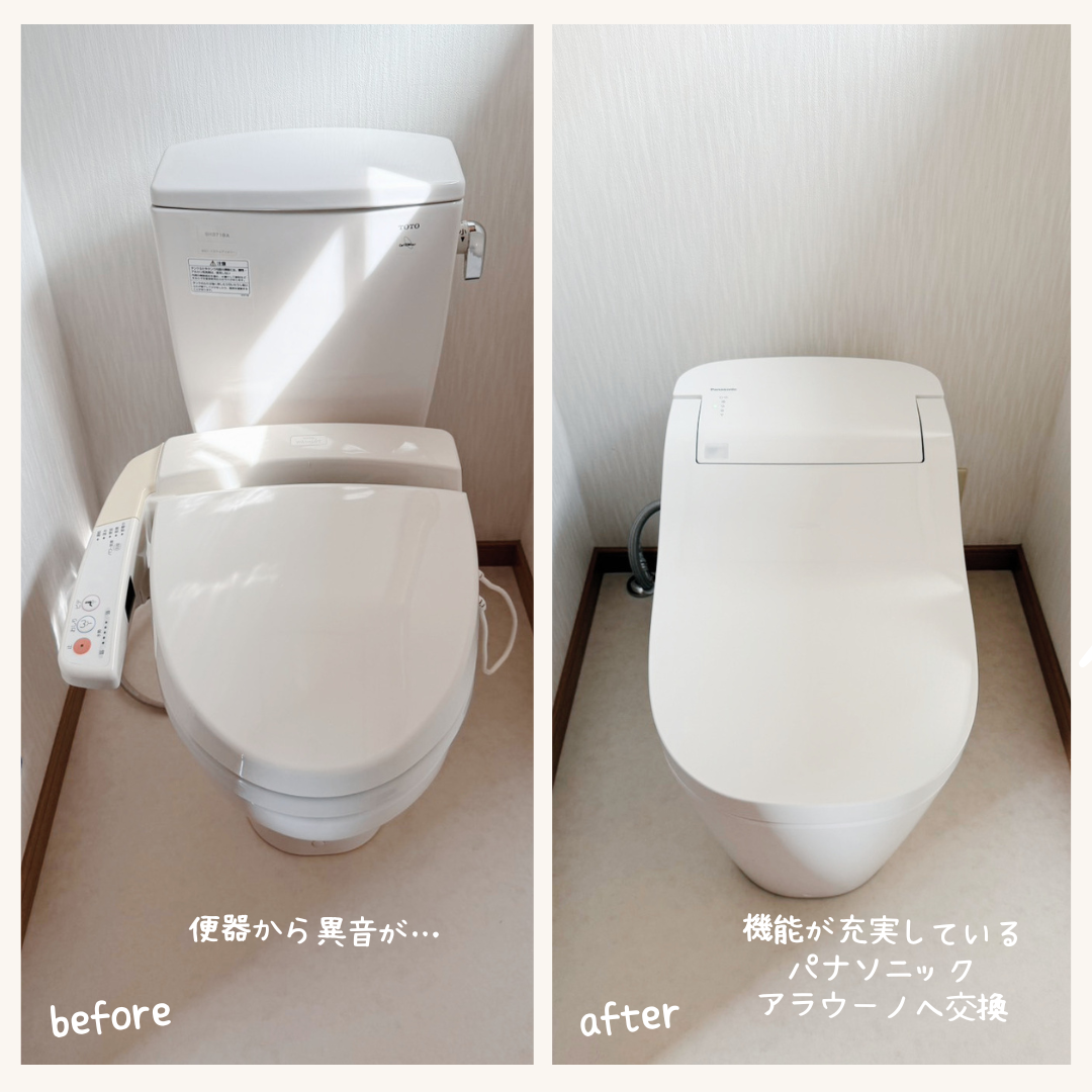 茨木市でトイレの異音・水漏れを点検｜機能充実のトイレへ交換しました！