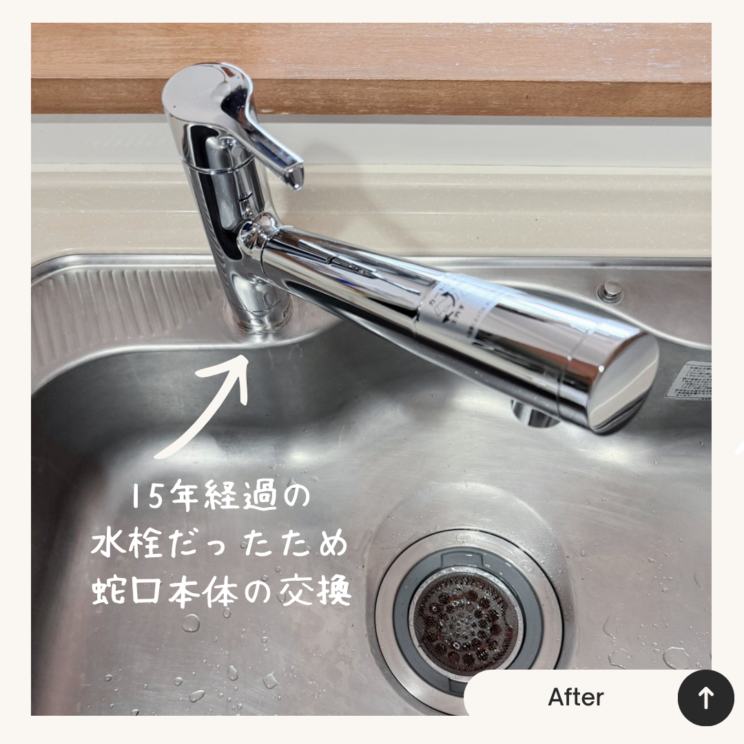茨木市 N邸｜浄水器兼用水栓の水漏れによる蛇口交換