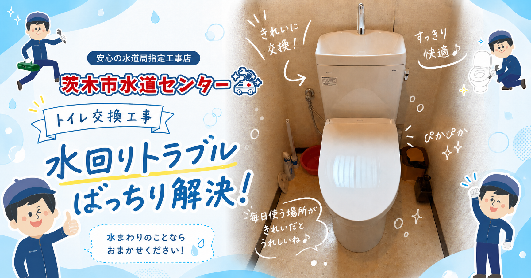 茨木市でトイレの水漏れ修理｜タンク内の異音と床まわりの水漏れに対応しました きれいになってよかったね