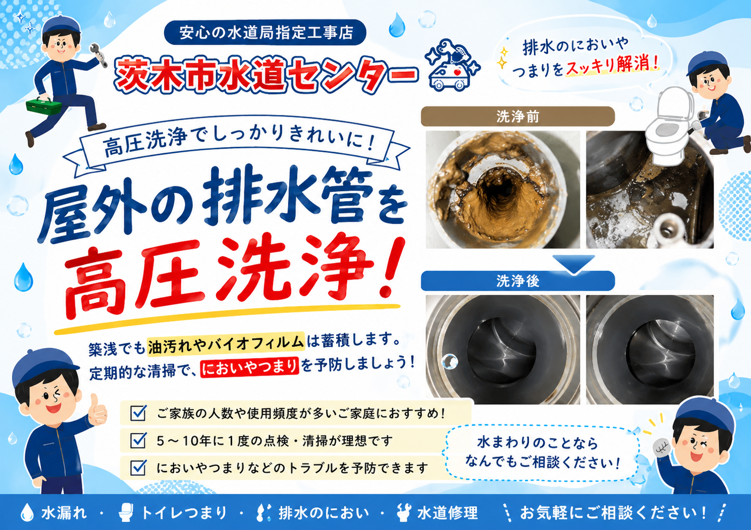 屋外の排水管を高圧洗浄！油汚れやバイオフィルムは蓄積します。