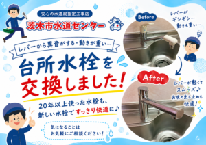 茨木市で台所水栓を交換｜レバーの異音