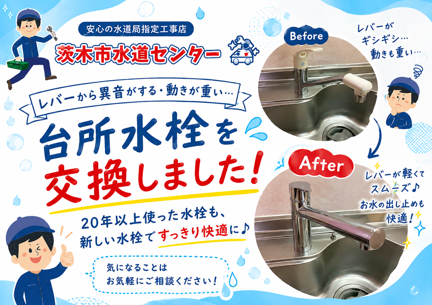 茨木市で台所水栓を交換｜レバーの異音
