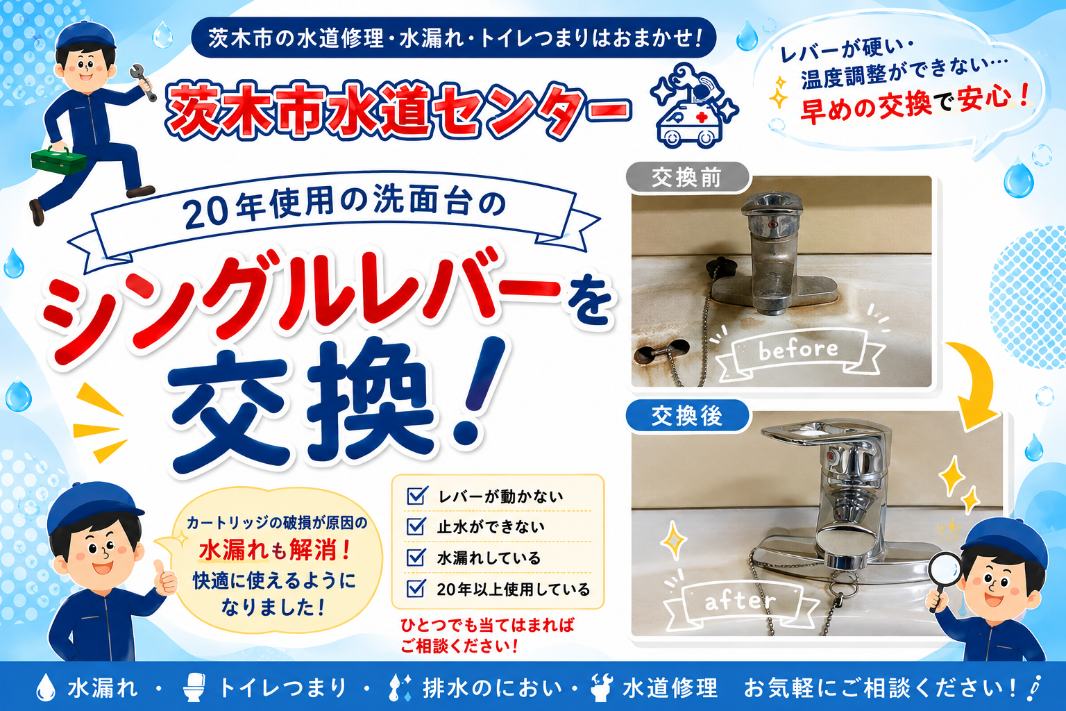 茨木市水道修理 20年使用シングルレバータイプの水栓　蛇口交換