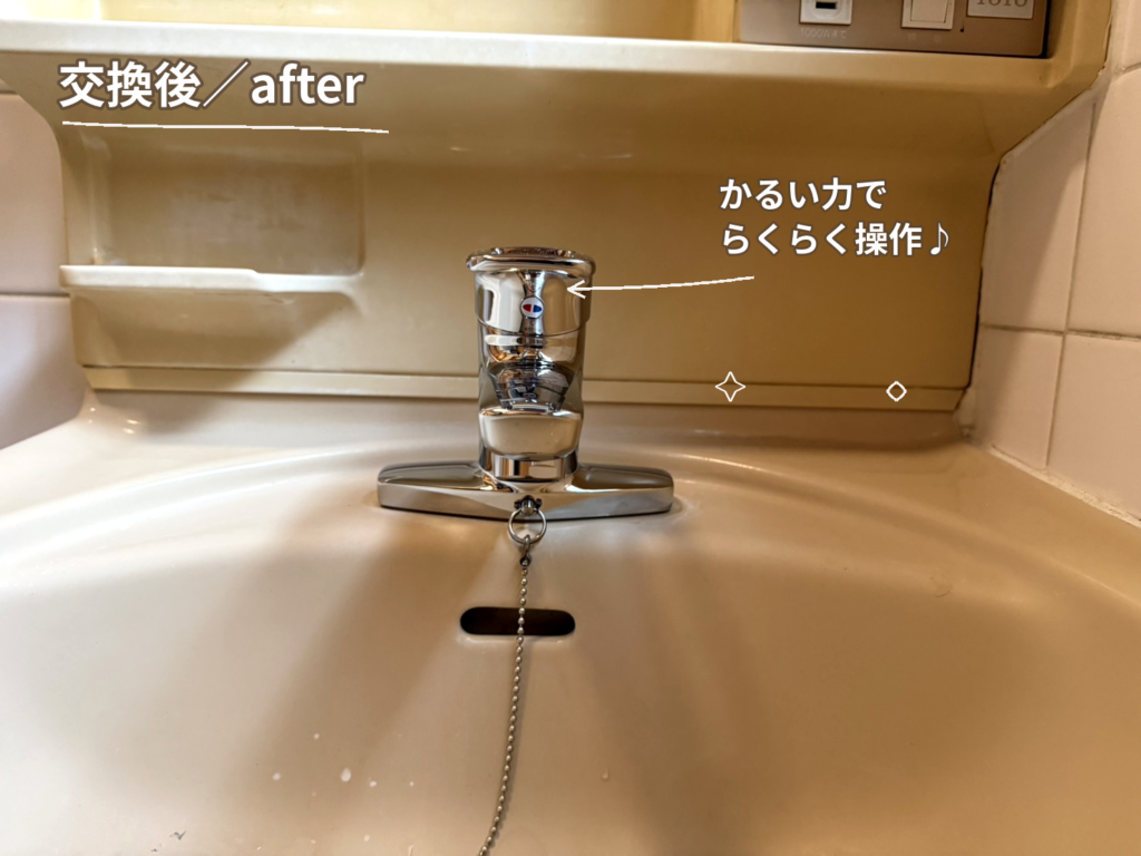 茨木市洗面台の蛇口交換アフター