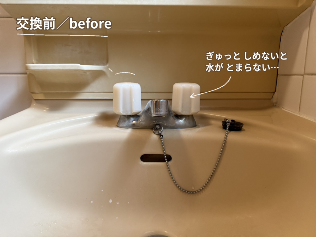 茨木市洗面台の蛇口交換ビフォー