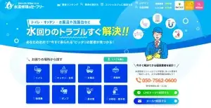 トイレつまり、トイレの溢れ・故障の修理業者を探すなら水道修理のセーフリートップページ